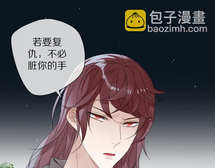 《清风不知意》第24话 复仇 第44页