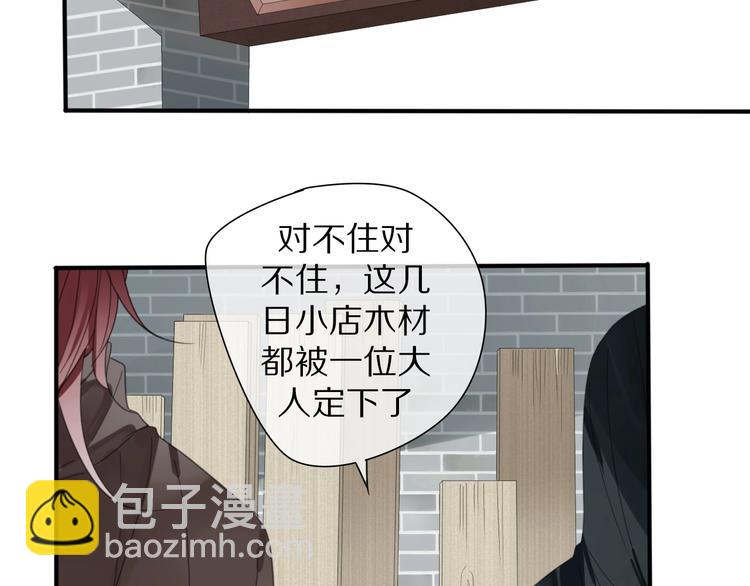 《清风不知意》第24话 复仇 第5页