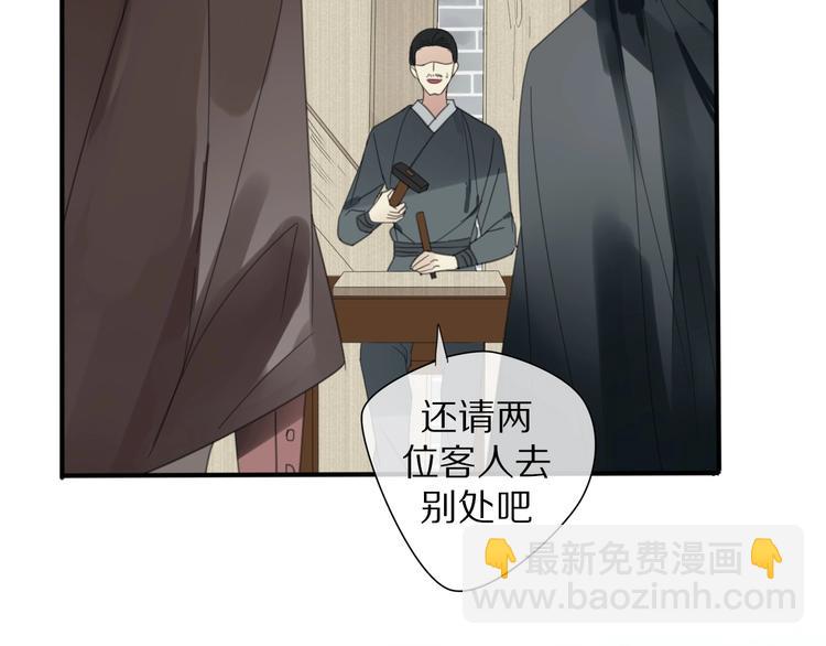 《清风不知意》第24话 复仇 第6页