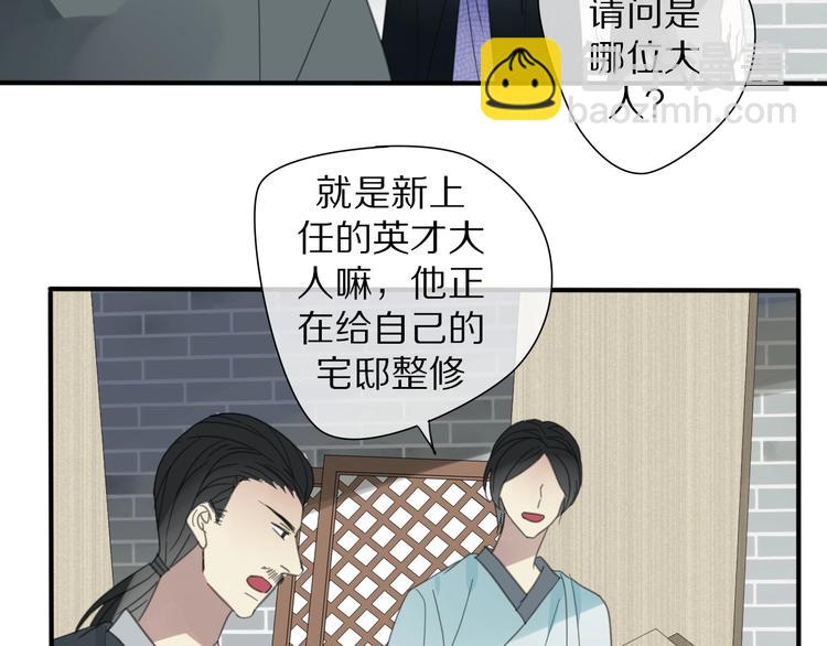 《清风不知意》第24话 复仇 第8页