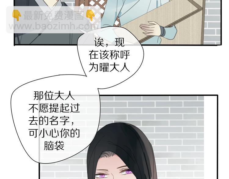 《清风不知意》第24话 复仇 第9页