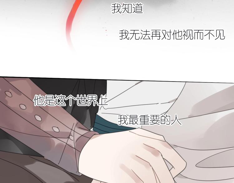 《清风不知意》第21话 告别 第16页