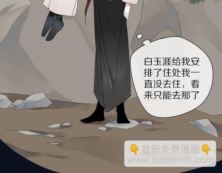 《清风不知意》第21话 告别 第25页