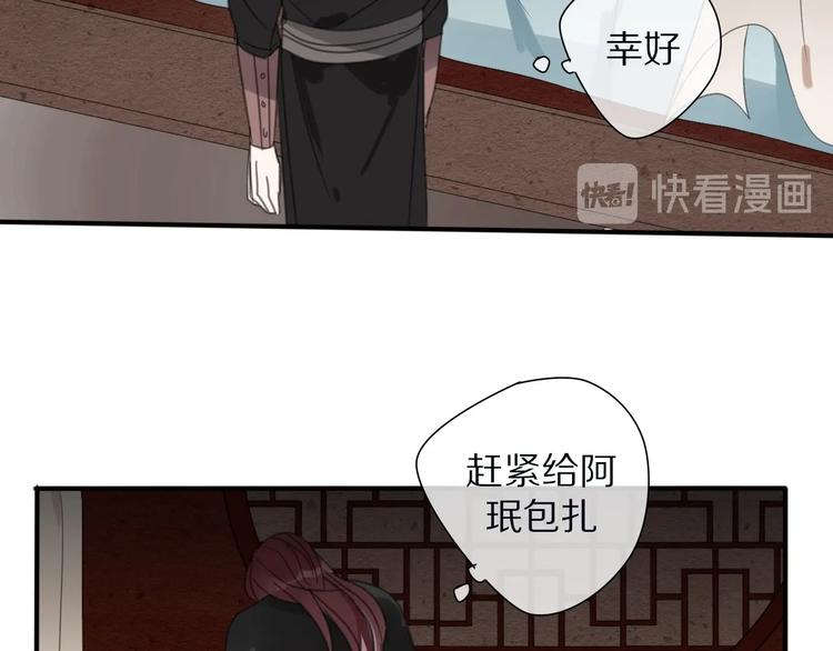 《清风不知意》第21话 告别 第28页