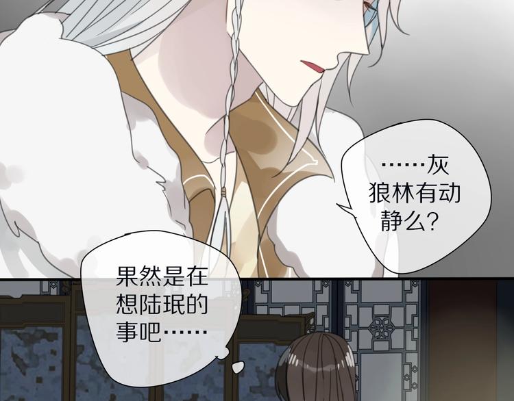 《清风不知意》第21话 告别 第41页