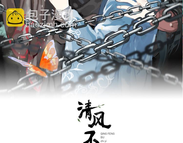 《清风不知意》第26话 曾经 第2页