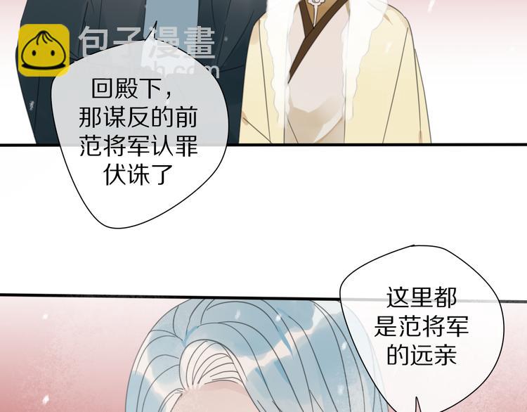 《清风不知意》第26话 曾经 第39页