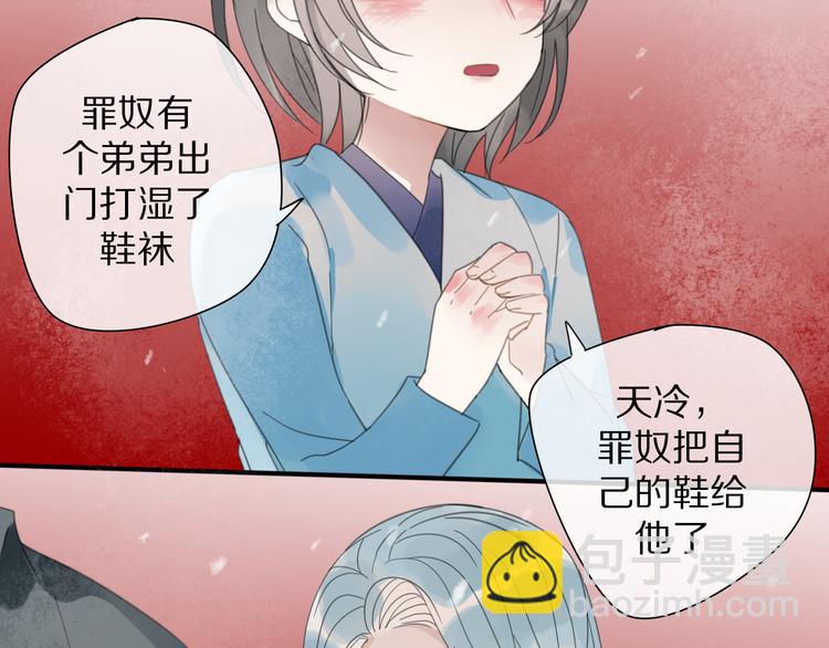 《清风不知意》第26话 曾经 第46页