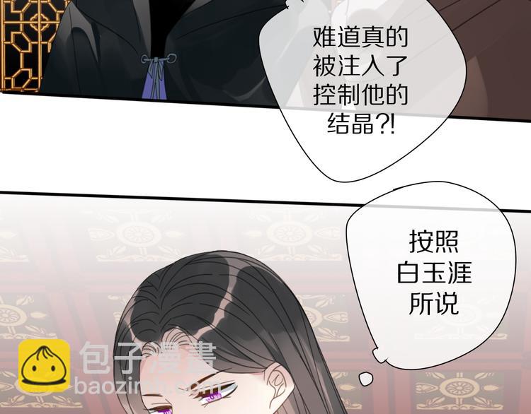 《清风不知意》第28话控制 第25页