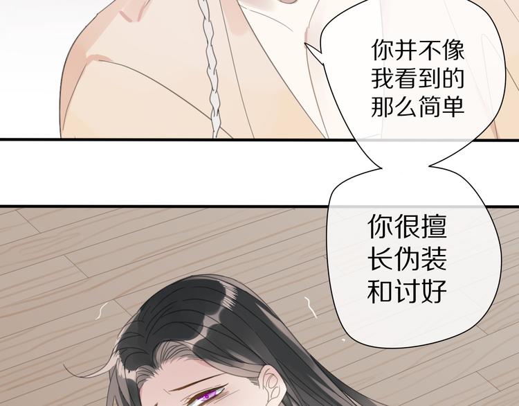 《清风不知意》第27话不许欺负哥哥！ 第15页