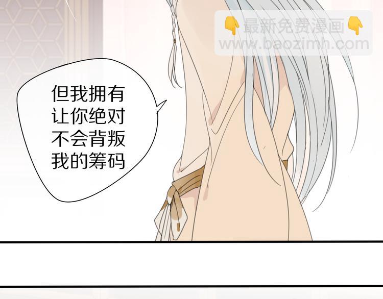 《清风不知意》第27话不许欺负哥哥！ 第29页