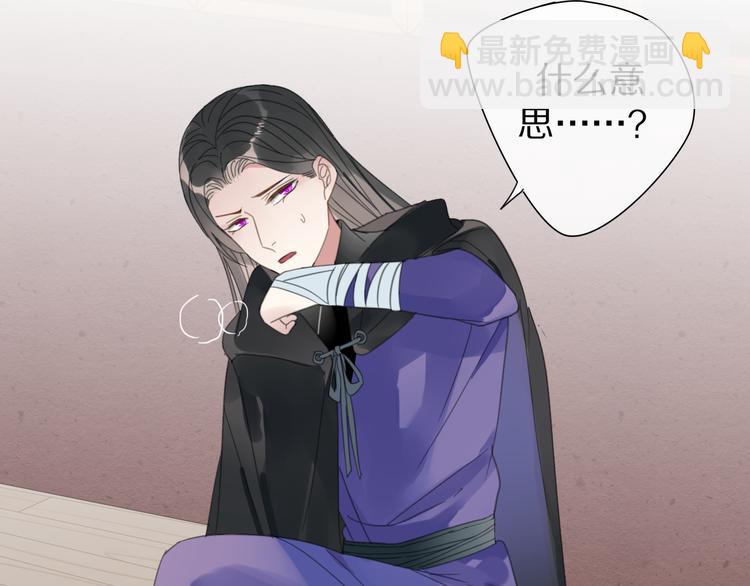 《清风不知意》第27话不许欺负哥哥！ 第30页