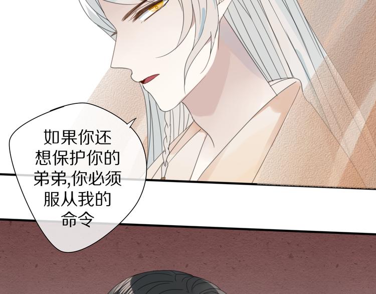 《清风不知意》第27话不许欺负哥哥！ 第32页
