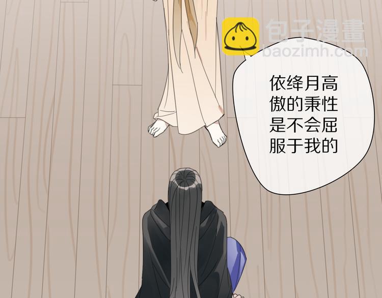 《清风不知意》第27话不许欺负哥哥！ 第35页