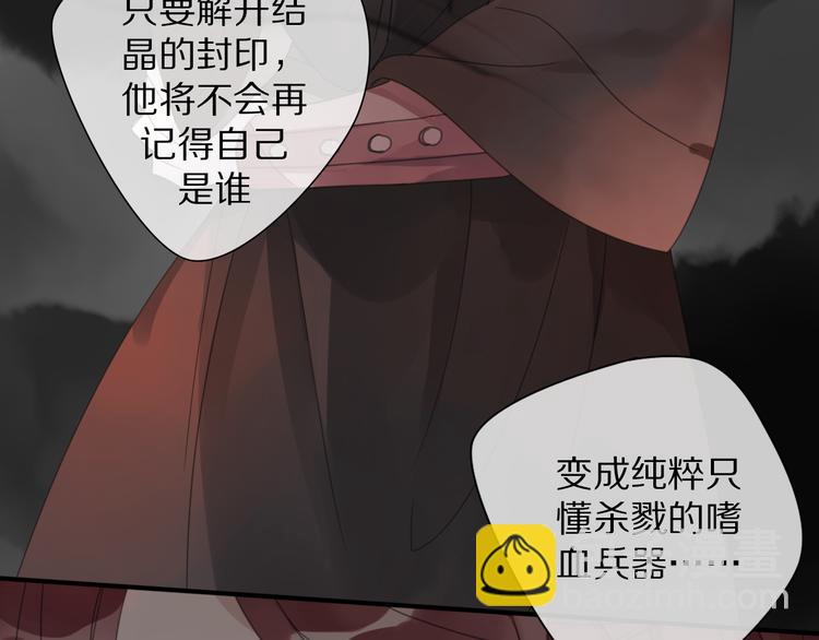 《清风不知意》第27话不许欺负哥哥！ 第38页