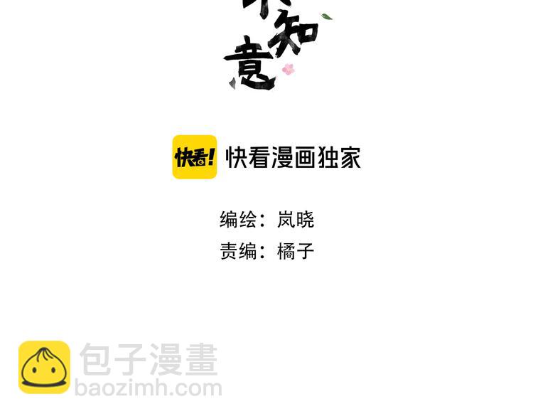 《清风不知意》第27话不许欺负哥哥！ 第3页