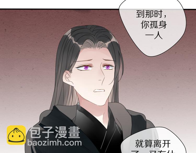 《清风不知意》第27话不许欺负哥哥！ 第40页