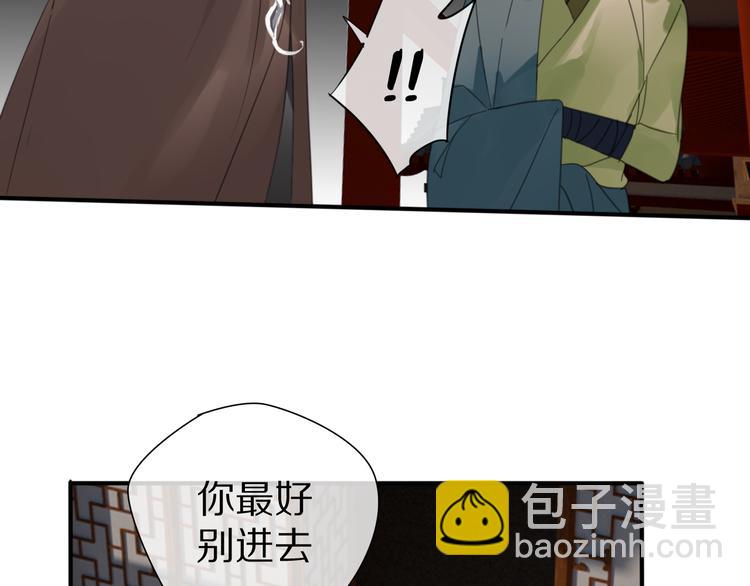 《清风不知意》第27话不许欺负哥哥！ 第49页