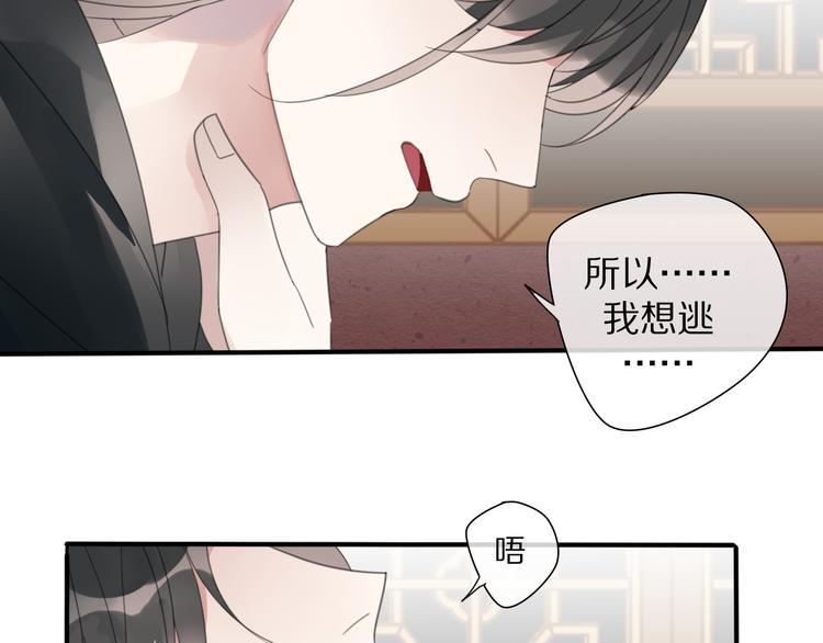 《清风不知意》第27话不许欺负哥哥！ 第8页