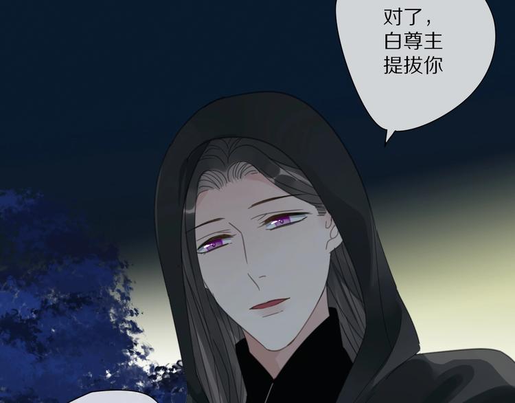 《清风不知意》第25话 不一样的他 第28页