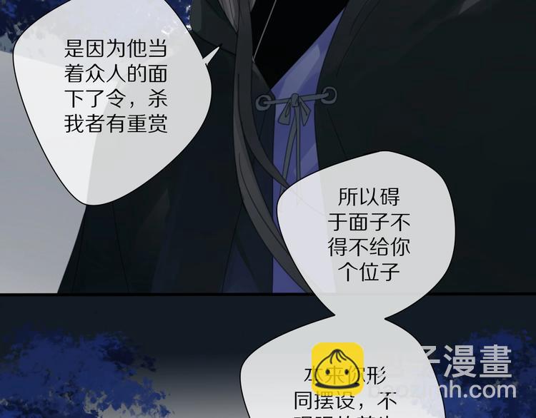 《清风不知意》第25话 不一样的他 第29页