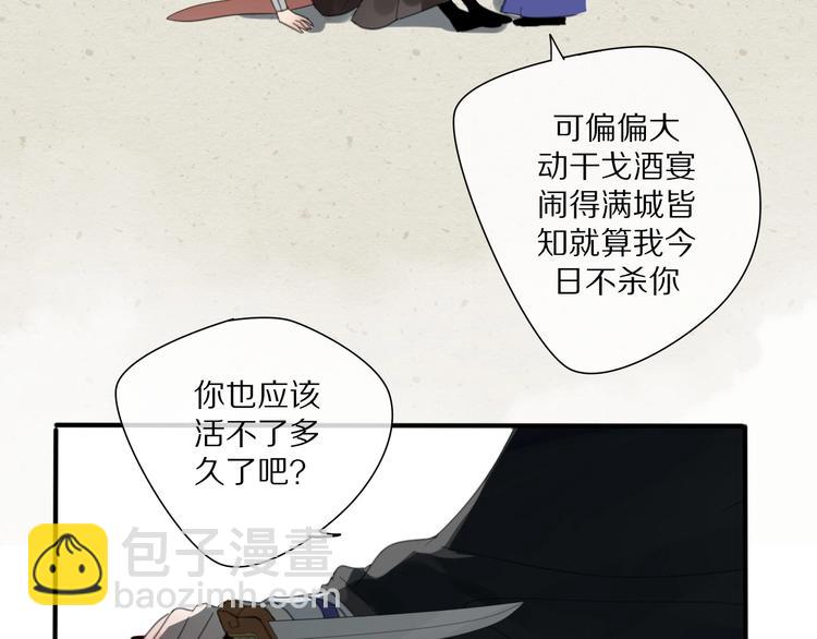 《清风不知意》第25话 不一样的他 第31页