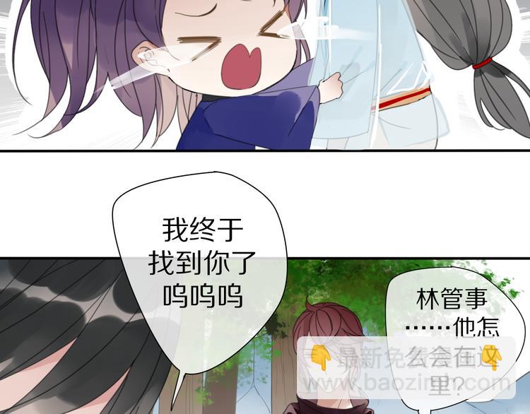 《清风不知意》第29话 又逢故人 第15页