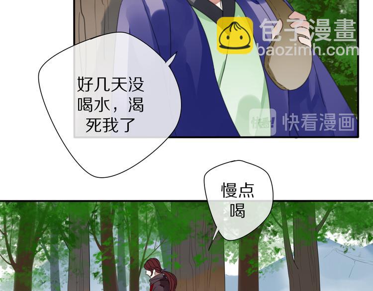 《清风不知意》第29话 又逢故人 第19页