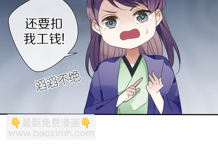 《清风不知意》第29话 又逢故人 第23页