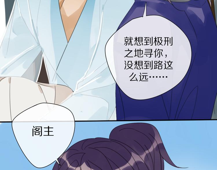《清风不知意》第29话 又逢故人 第25页