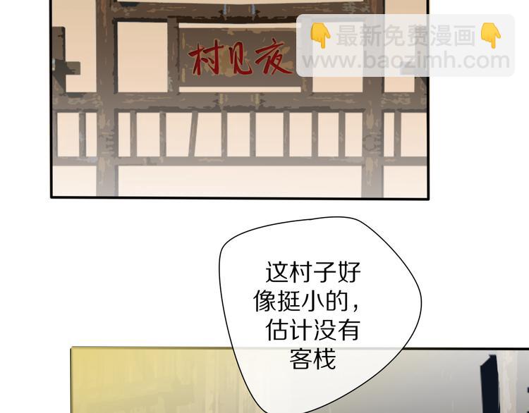 《清风不知意》第29话 又逢故人 第39页