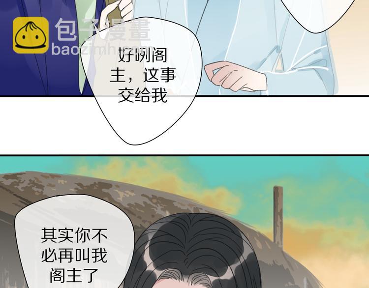 《清风不知意》第29话 又逢故人 第42页
