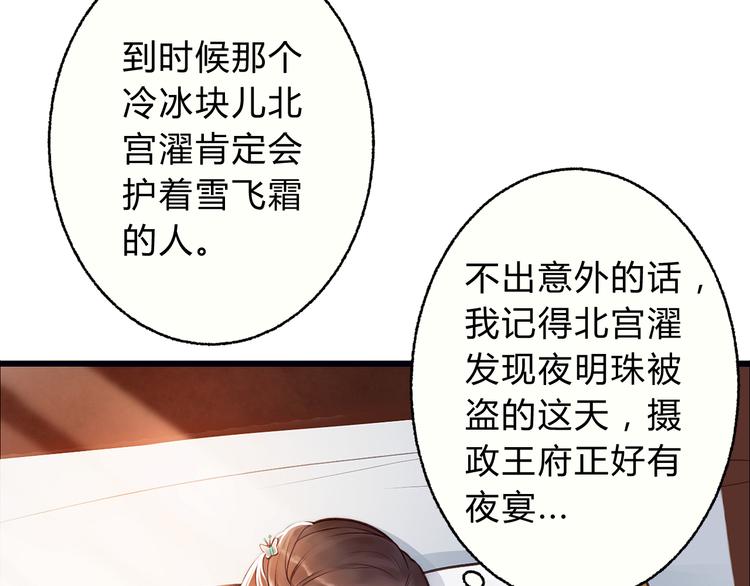 《总有刁民想害朕》第2话 寻找夜明珠 第17页