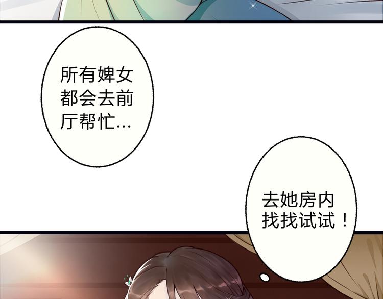 《总有刁民想害朕》第2话 寻找夜明珠 第19页