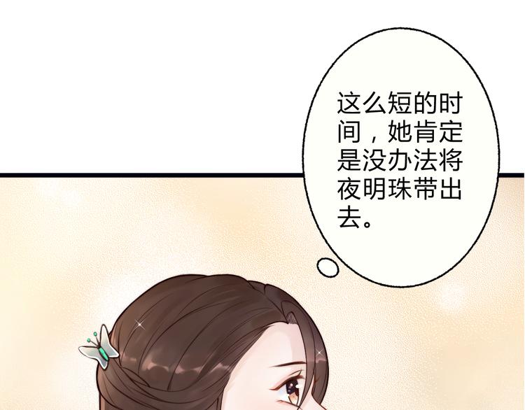 《总有刁民想害朕》第2话 寻找夜明珠 第21页