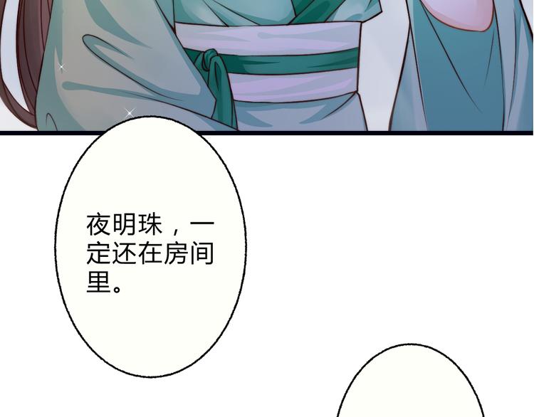 《总有刁民想害朕》第2话 寻找夜明珠 第23页