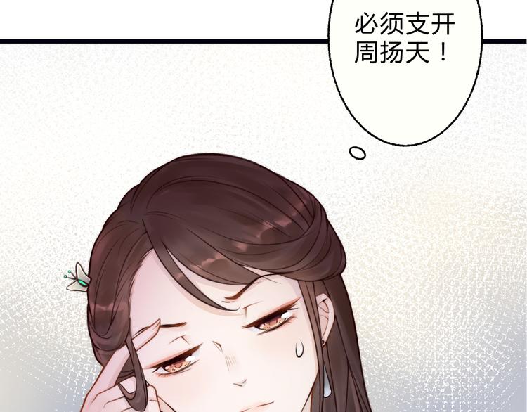 《总有刁民想害朕》第2话 寻找夜明珠 第24页