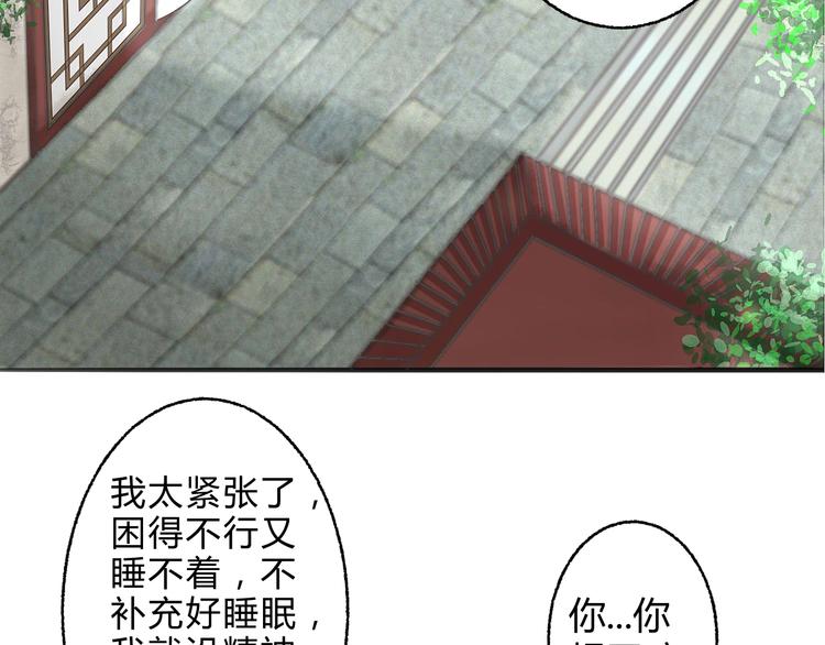 《总有刁民想害朕》第2话 寻找夜明珠 第27页