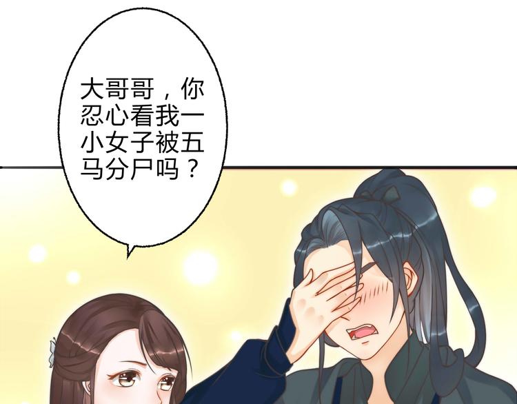 《总有刁民想害朕》第2话 寻找夜明珠 第30页