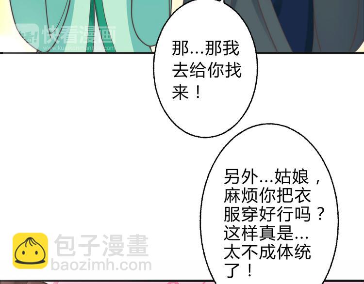 《总有刁民想害朕》第2话 寻找夜明珠 第32页