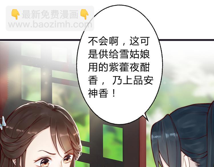 《总有刁民想害朕》第2话 寻找夜明珠 第38页