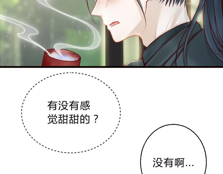 《总有刁民想害朕》第2话 寻找夜明珠 第43页