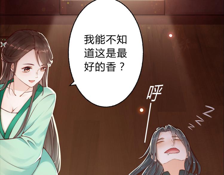 《总有刁民想害朕》第2话 寻找夜明珠 第48页