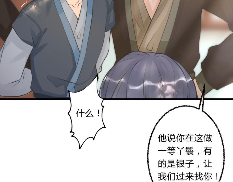 《总有刁民想害朕》第4话 哪儿都有你 第17页