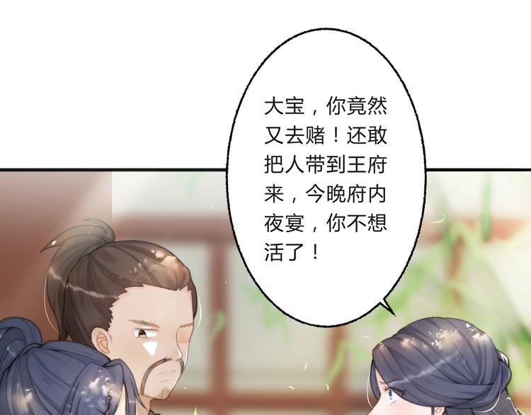 《总有刁民想害朕》第4话 哪儿都有你 第21页