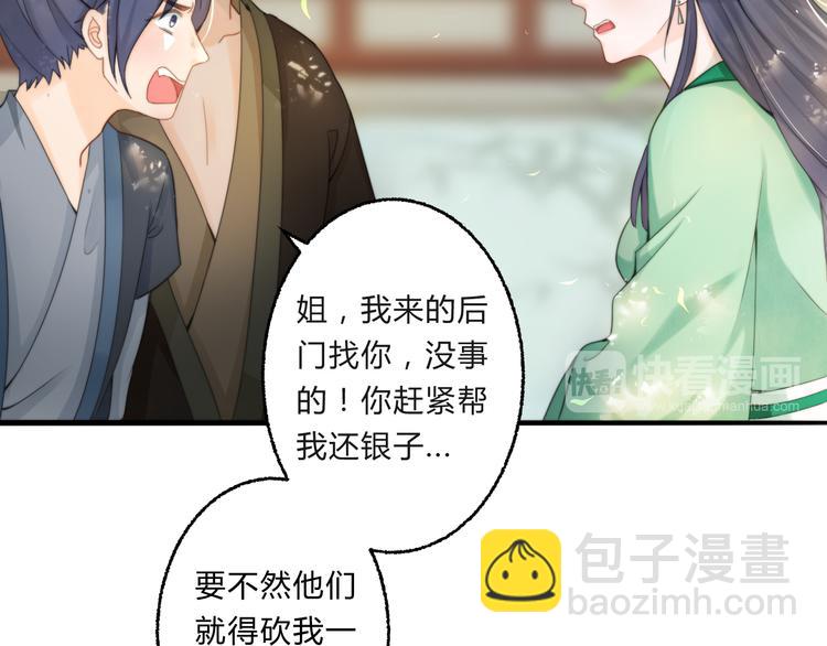 《总有刁民想害朕》第4话 哪儿都有你 第22页