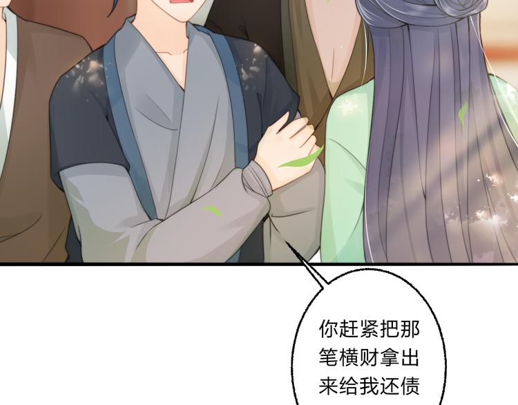 《总有刁民想害朕》第4话 哪儿都有你 第24页