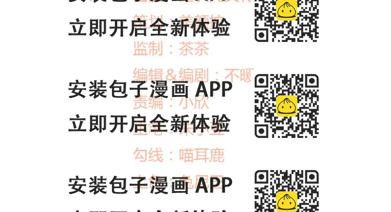 《总有刁民想害朕》第4话 哪儿都有你 第2页