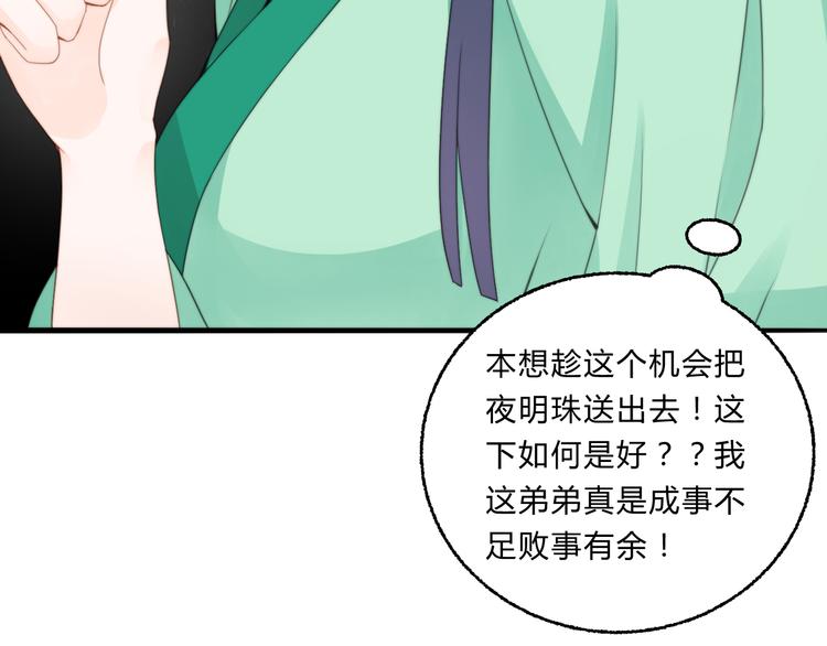 《总有刁民想害朕》第4话 哪儿都有你 第30页
