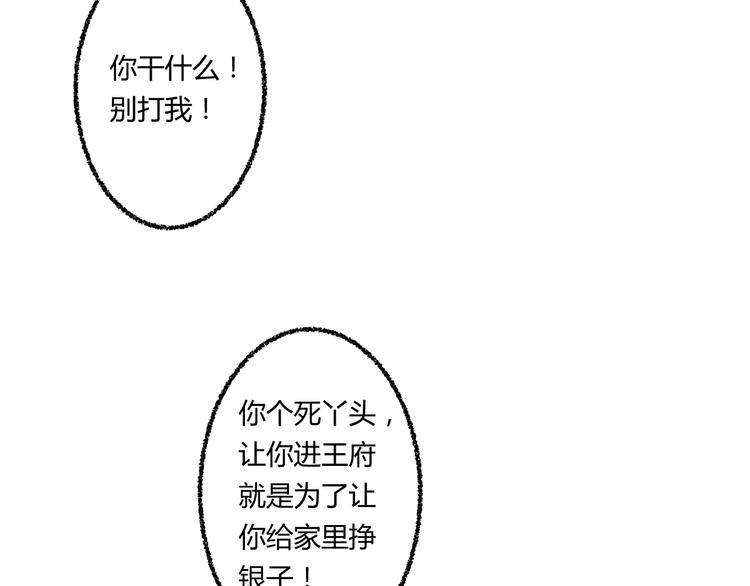 《总有刁民想害朕》第4话 哪儿都有你 第33页